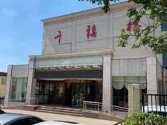 门面-千禧楼大酒店(高昌路店)