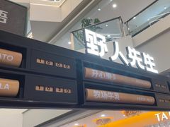 -野人先生Gelato(上海长宁龙之梦店)