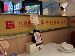 -八合里潮汕鲜牛肉火锅(万科里店)