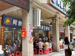 -阿秋牛排(湖心街店)