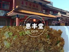 -惠丰堂饭庄·烤鸭·京味菜(翠微路店)