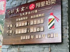 -醉真实酒批发行·茅台·五粮液·红酒寄卖回收