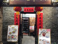 门面-黄祥华养生堂·炖汤·营养蒸饭(岭南天地店)