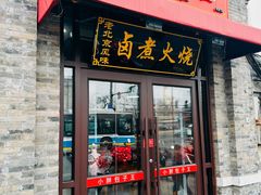 -小胖包子王(阜成门内店)