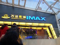 门面-万达影城(惠山IMAX店)