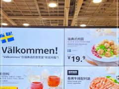 -宜家·瑞典风味餐厅(烟台路店)