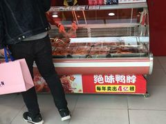 -绝味鸭脖(花园路店)