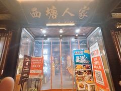 -西塘人家•黑金冠本地好店