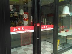 -泰煌鸡·上海白斩鸡·鸡汤面(鹤庆店)