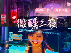 -星聚会KTV(合生汇黑金店)