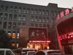 -庖丁堂酒店(高新区店)