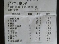 账单-86烧烤 | 江湖菜(石人总店)
