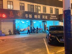 -嘉升大排档(番禺总店)