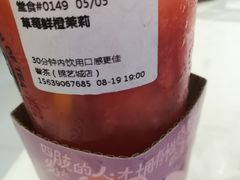 草莓鲜橙茉莉-眷茶臻选(锦艺城店)