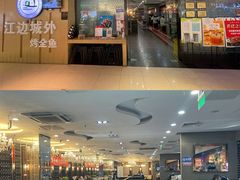 门面-江边城外烤全鱼(龙德广场店)