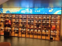 -闽海肴(北辰荟店)