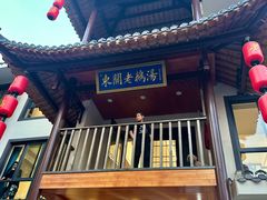 -巢湖名吃·东关老鹅汤(江南风情街店)