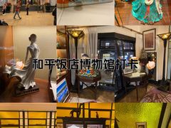 -上海和平饭店 Fairmont Peace Hotel