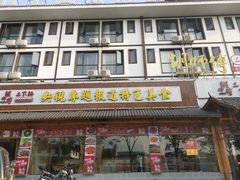 门面-胡师傅三下锅(汽车站店)