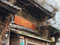 -有梦特色餐厅(古子城店)