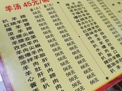 -宝翔羊汤馆