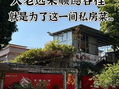 -龙桥私厨·姜花菊花过桥鱼·顺德菜(容桂店)