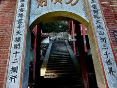 -东南悬空寺方广岩