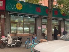 -源香斋糕点(天津店)