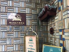 -马勒别墅饭店(静安寺店)