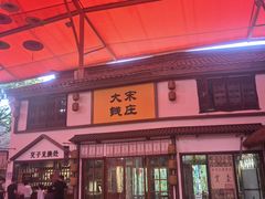-杭州宋城