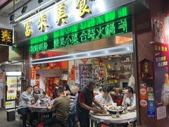 -富来美食(成发大厦店)