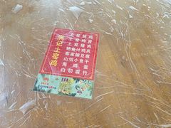 -满記土窑烧鷄波浪山莊