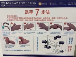 -南京医科大学友谊整形外科医院