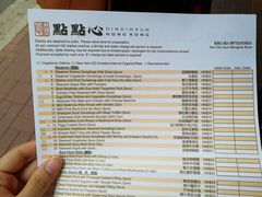 菜单-点点心点心专门店(旺角店)