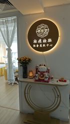 -荟草堂专业祛痘修护中心