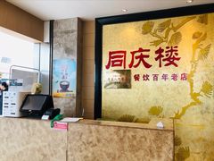 -同庆楼(滨湖万达广场店)
