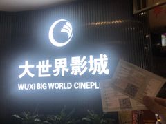 -大世界影城(无锡江南大悦城IMAX激光店)