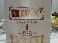 肉松卷-酥礼记糕点(万新村店)