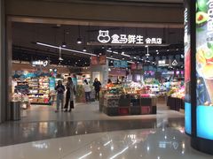 -盒马鲜生(岭南新世界店)