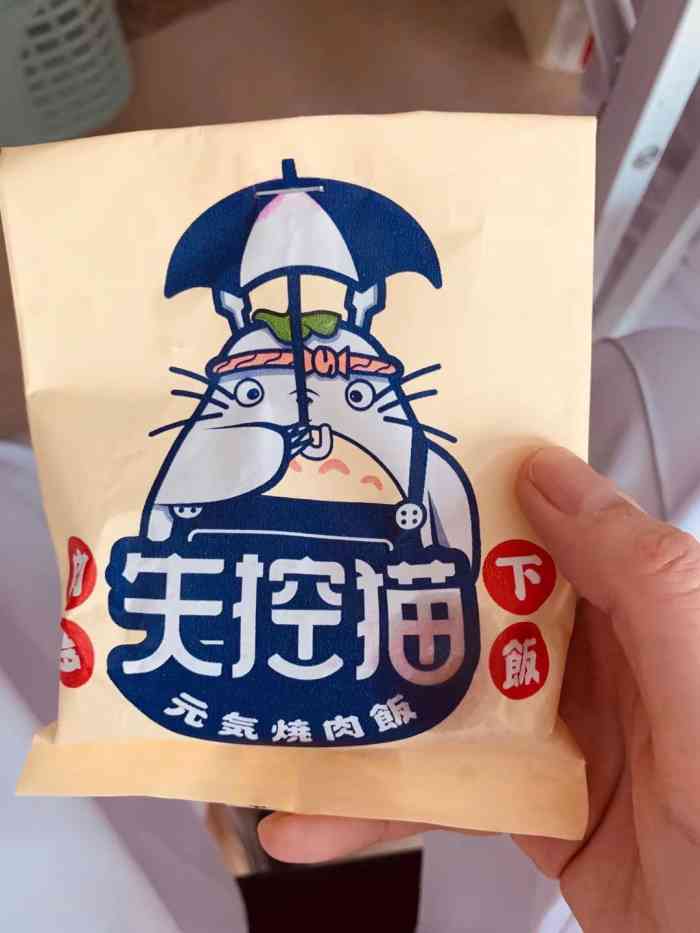 失控猫元气烧肉饭-"一家第一次亲自尝试的特色日料店,这家日料.