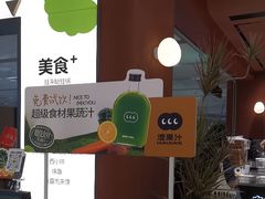 -混果汁(福田领展中心城店)