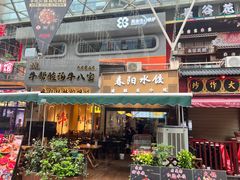 -春阳水饺(香槟广场店)