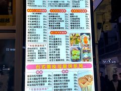 -台湾味正点车轮饼可丽饼(南禅寺店)