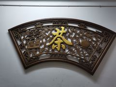 -美味之家·湖景农家乐(太湖东山店)