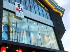 -芥岛(河北大街店)