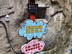 -秦岭终南山世界地质公园翠华山景区