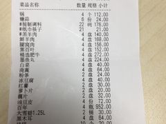 账单-八先生涮肉房(三里河店)