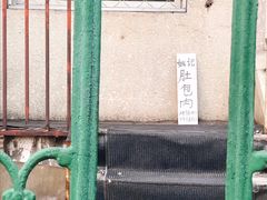 -姚记肚包肉(牛街春风社区店)