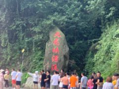 -崇州九龙峡漂流