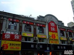 门面-傣妹火锅(四川北路店)